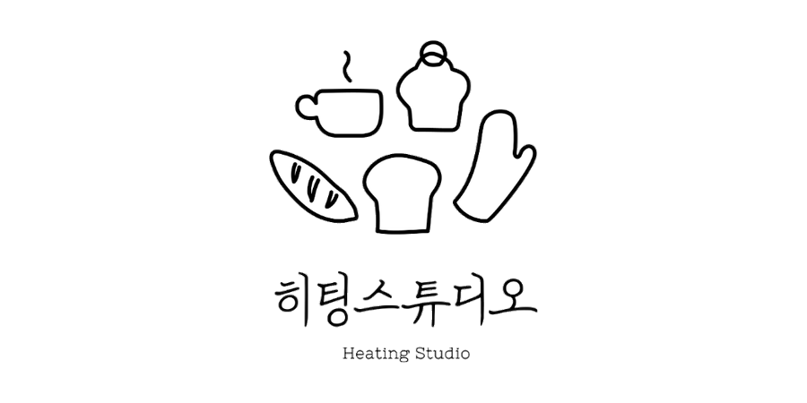 히팅스튜디오 Heating Studio