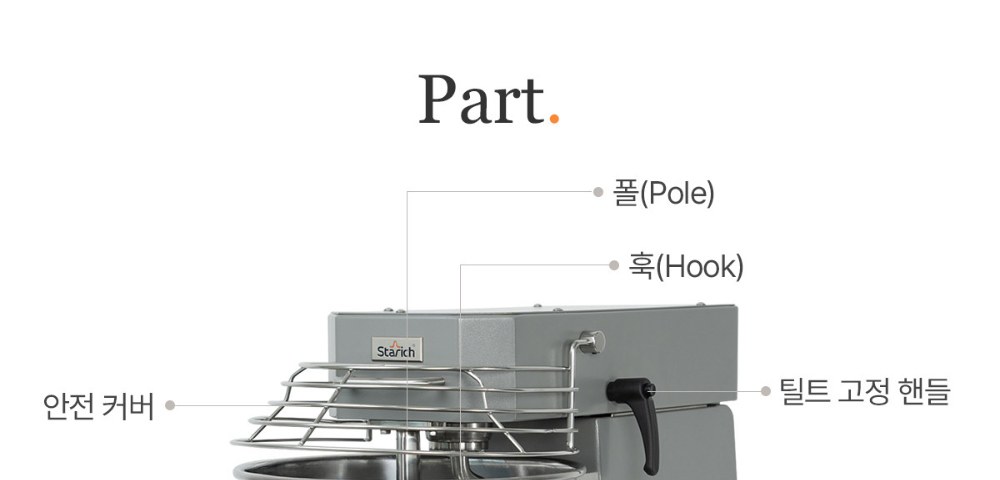 HX10T Part 구성 — 폴, 훅, 안전 커버